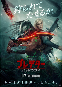 プレデター：バッドランド