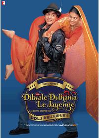 DDLJ 勇者は花嫁を奪う