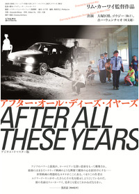アフター・オール・ディーズ・イヤーズ デジタル・リマスター版