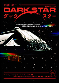ダーク・スター