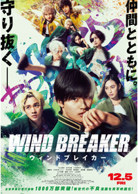 WIND BREAKER／ウィンドブレイカー