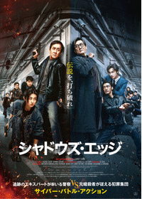 シャドウズ・エッジ