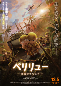 ペリリュー -楽園のゲルニカ-