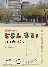 じぶん、まる！ いっぽのはなし