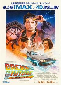 バック・トゥ・ザ・フューチャー