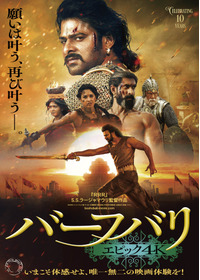 バーフバリ エピック4K