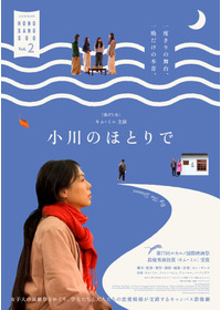 小川のほとりで