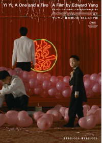 ヤンヤン 夏の想い出 4K レストア版