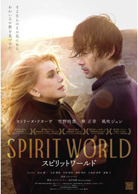 SPIRIT WORLD -スピリットワールド-