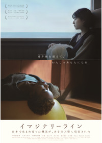 イマジナリーライン