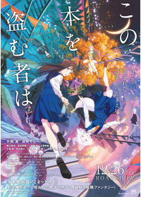 この本を盗む者は