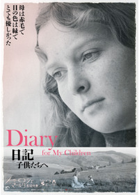 ⽇記 ⼦供たちへ