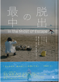 脱出の最中