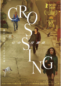 CROSSING　心の交差点