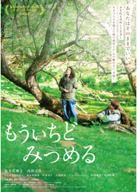 もういちどみつめる