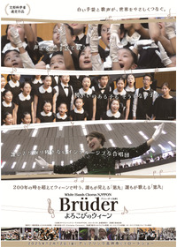 ホワイトハンドコーラスNIPPON ~Brüder よろこびのウィーン~