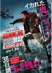ランニング・マン