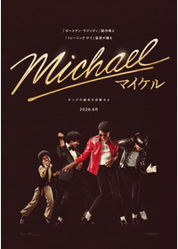 Michael/マイケル