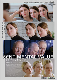 センチメンタル・バリュー