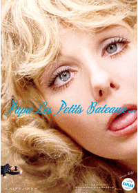 パパ・プティ・バトー