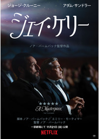 ジェイ・ケリー