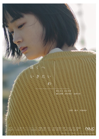 遠くへいきたいわ