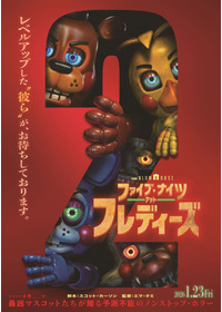 ファイブ・ナイツ・アット・フレディーズ２