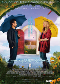 ビューティフル・ジャーニー ふたりの時空旅行