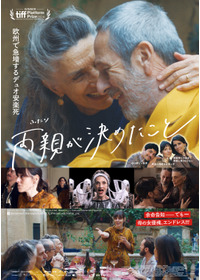 両親が決めたこと