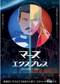 マーズ・エクスプレス