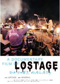 A DOCUMENTARY FILM OF LOSTAGE -ひかりのまち、わたしたちの-