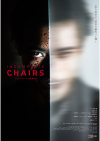 インコンプリート・チェアーズ