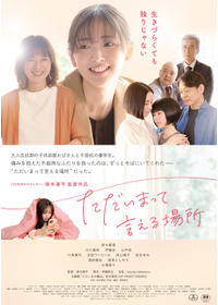 ただいまって言える場所