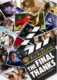 ワーナー・ブラザース映画ファンフェスティバル