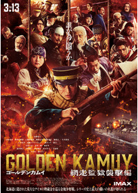 ゴールデンカムイ 網走監獄襲撃編