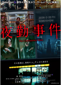 夜勤事件(The Convenience Store)