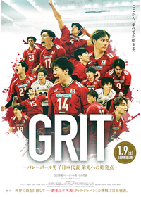 GRIT　—バレーボール男子日本代表　栄光への始発点—