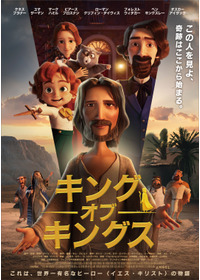 キング・オブ・キングス（2026）