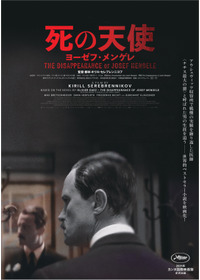 死の天使 ヨーゼフ・メンゲレ