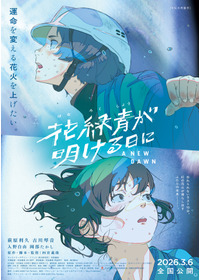 花緑青が明ける日に