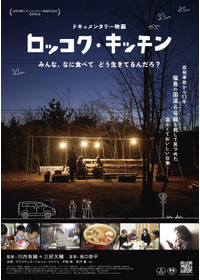 ロッコク・キッチン