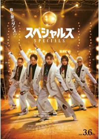 スペシャルズ