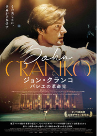 ジョン・クランコ バレエの革命児