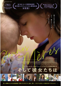 そして彼女たちは