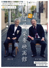 今は昔、栄養映画館の旅