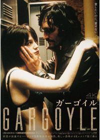 ガーゴイル 4Kレストア版