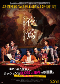 夜鶯ーある洋館での殺人事件ー