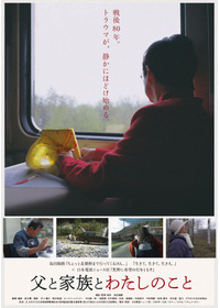 父と家族とわたしのこと