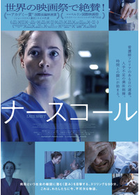 ナースコール（2026）