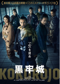 黒牢城